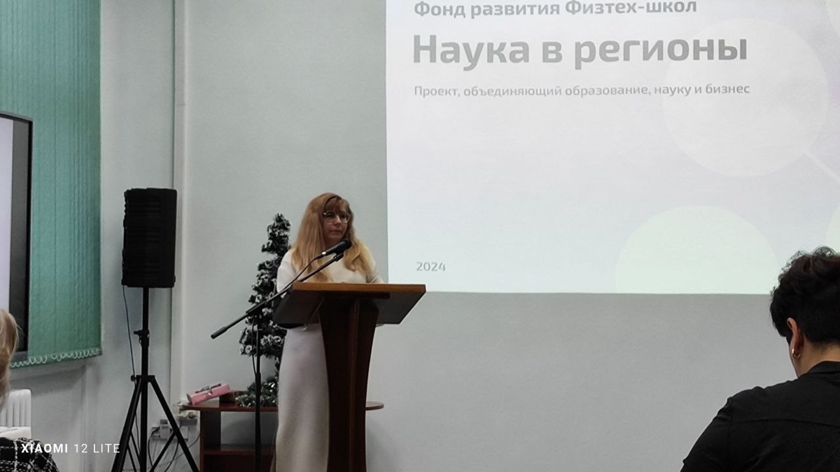    Фото: Фонд развития Физ-тех школ