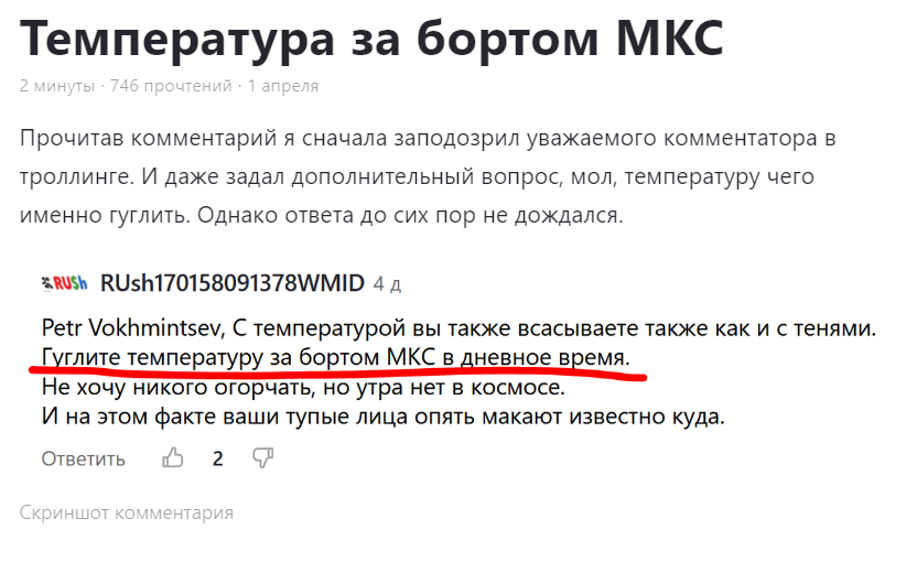 Скриншот статьи