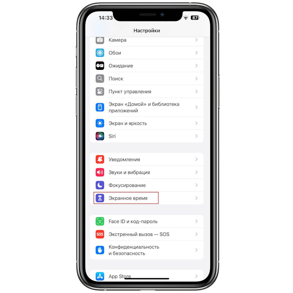 1. Заходим в «Настройки» и выбираем раздел «Экранное время». →