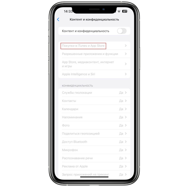 3. Если вы устанавливали запрет, этот раздел будет у вас активен. Перейдите в «Покупки в iTunes и App Store». 4. В пункте «Удаление приложений» измените «Нет» на «Да».