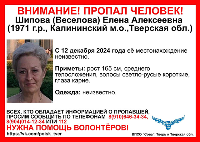 53-летняя женщина пропала в Тверской области неделю назад
