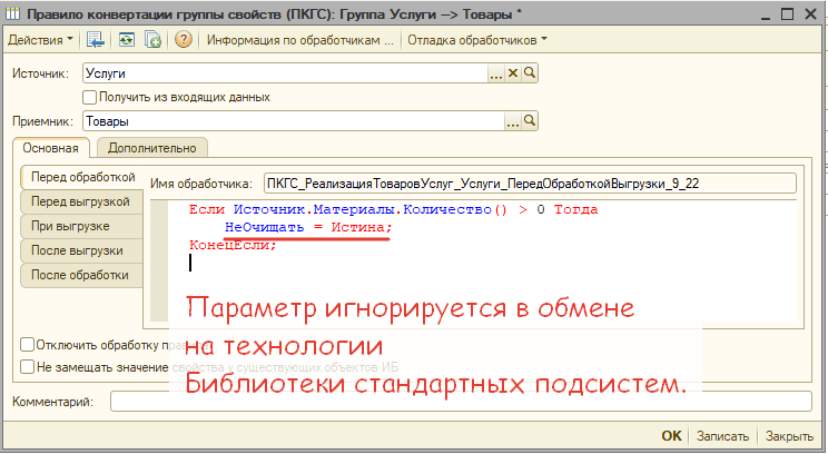 Установка переменной НеОчищать