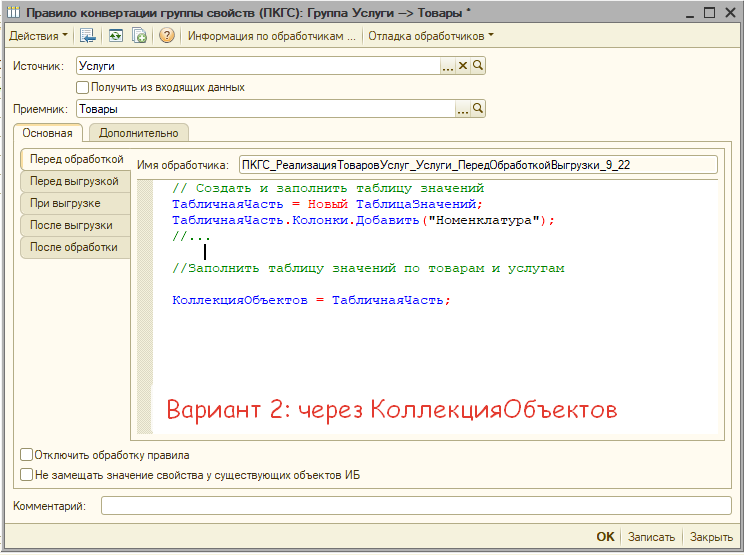 Вариант 2 через КоллекцияОбъектов