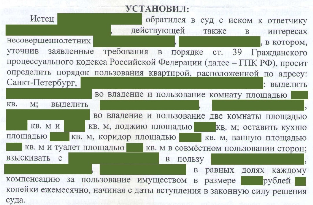 Фрагмент искового заявления об определении порядка пользования общей квартирой после развода