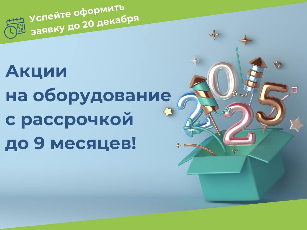 Спецпредложение