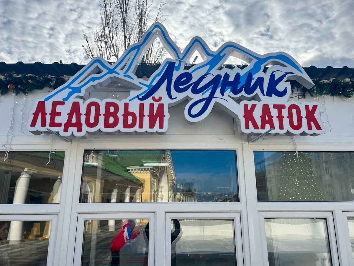  Ледовый каток в Феодосии // Фото предоставлено администрацией 