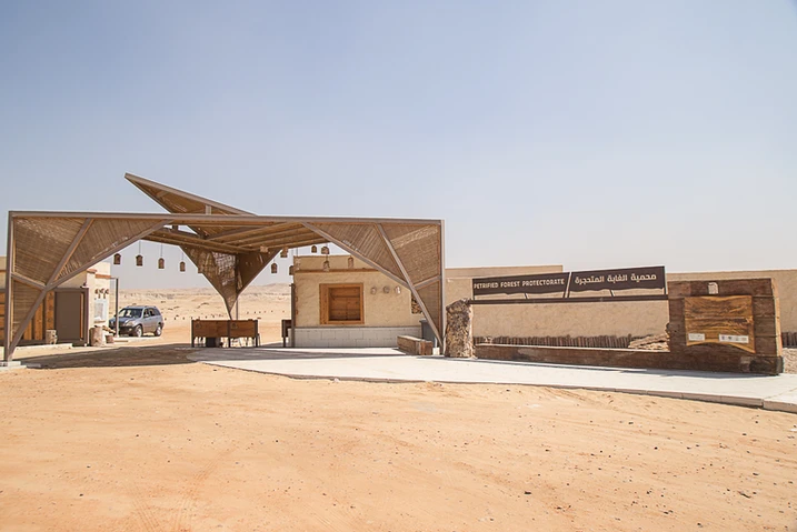 Новый центральный вход в заповедник "Окаменевший лес". Раньше здесь была свалка бытового мусора