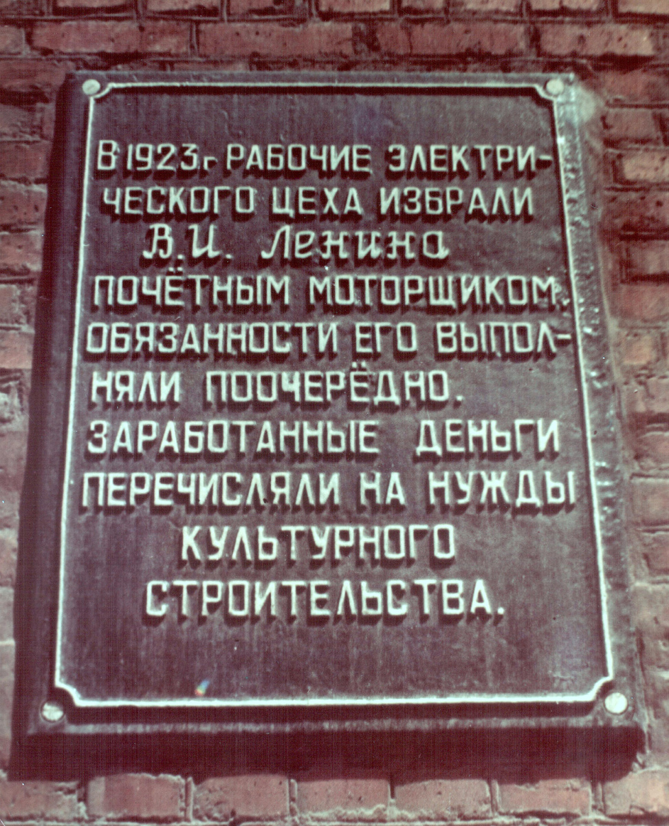 Мемориальная табличка на здании  ТЭЦ - ПВС Косогорского металлургического завода.