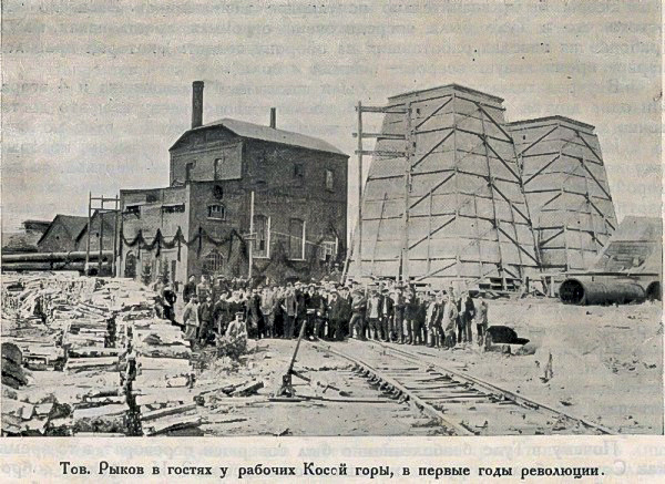 Правительственная комиссия  осматривает Косогорскую электростанцию.