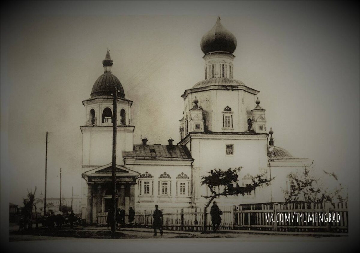 Благовещенский собор за год до сноса. В соборе – антирелигиозный музей. Надпись над входом: «Религия – дурман для народа!». 1931 год. Источник: ТЮМЕНЬ до НАШЕЙ ЭРЫ