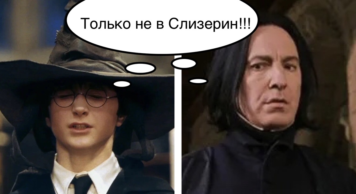 Кадры из фильма «Гарри Поттер и философский камень», адаптация мема автора статьи (фото из свободных источников). 