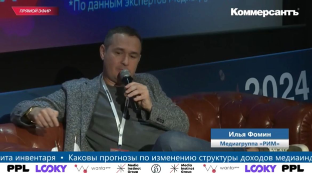 Илья Фомин на конференции «Медиапространство-2024. Итоги года»