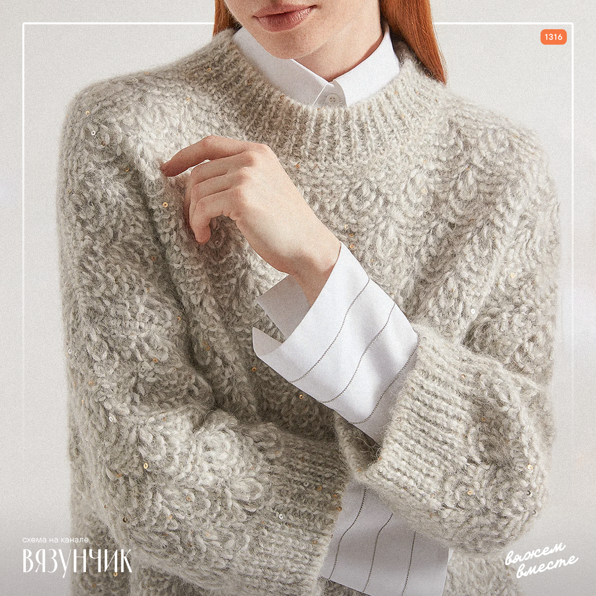 Джемпер из новой коллекции