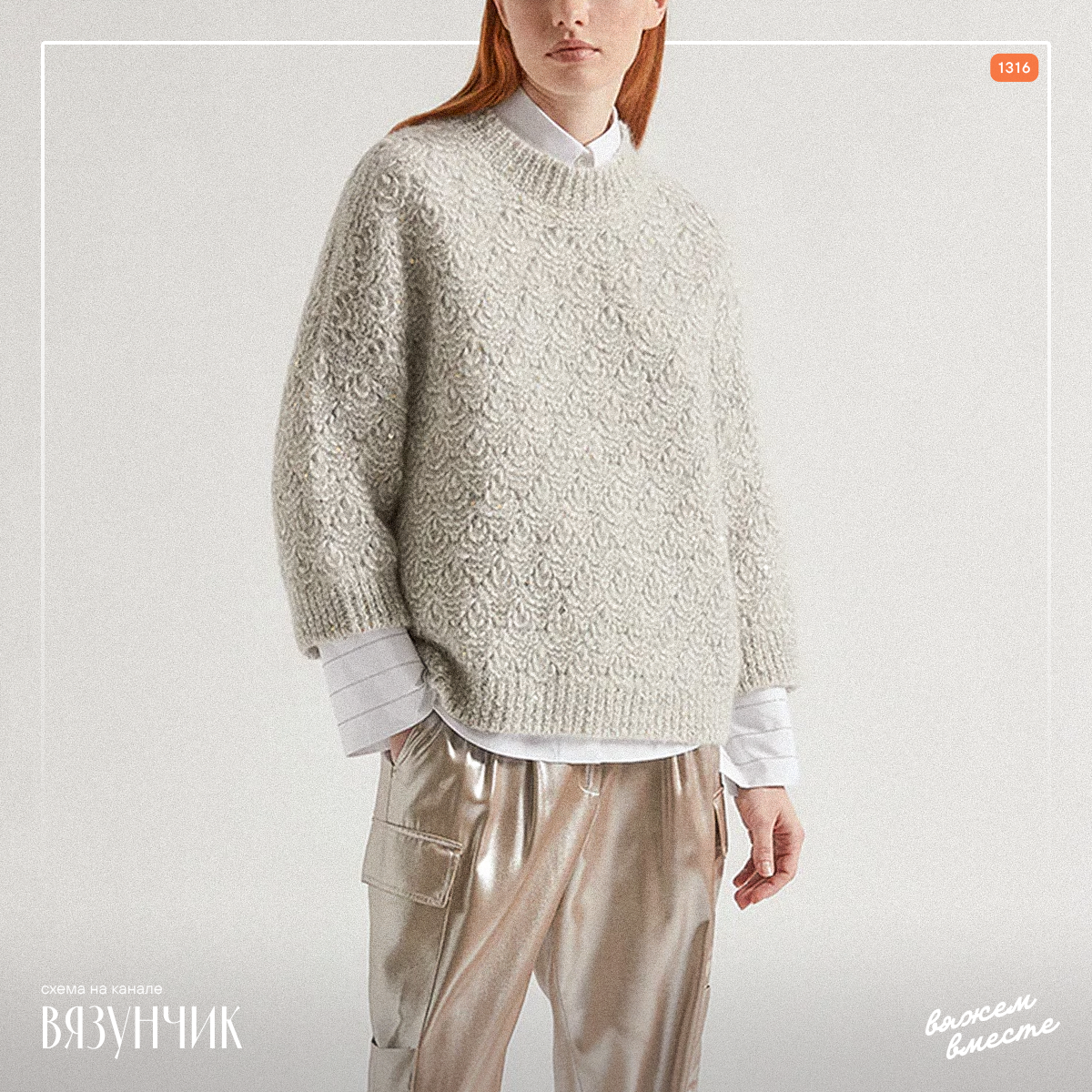 Джемпер из новой коллекции