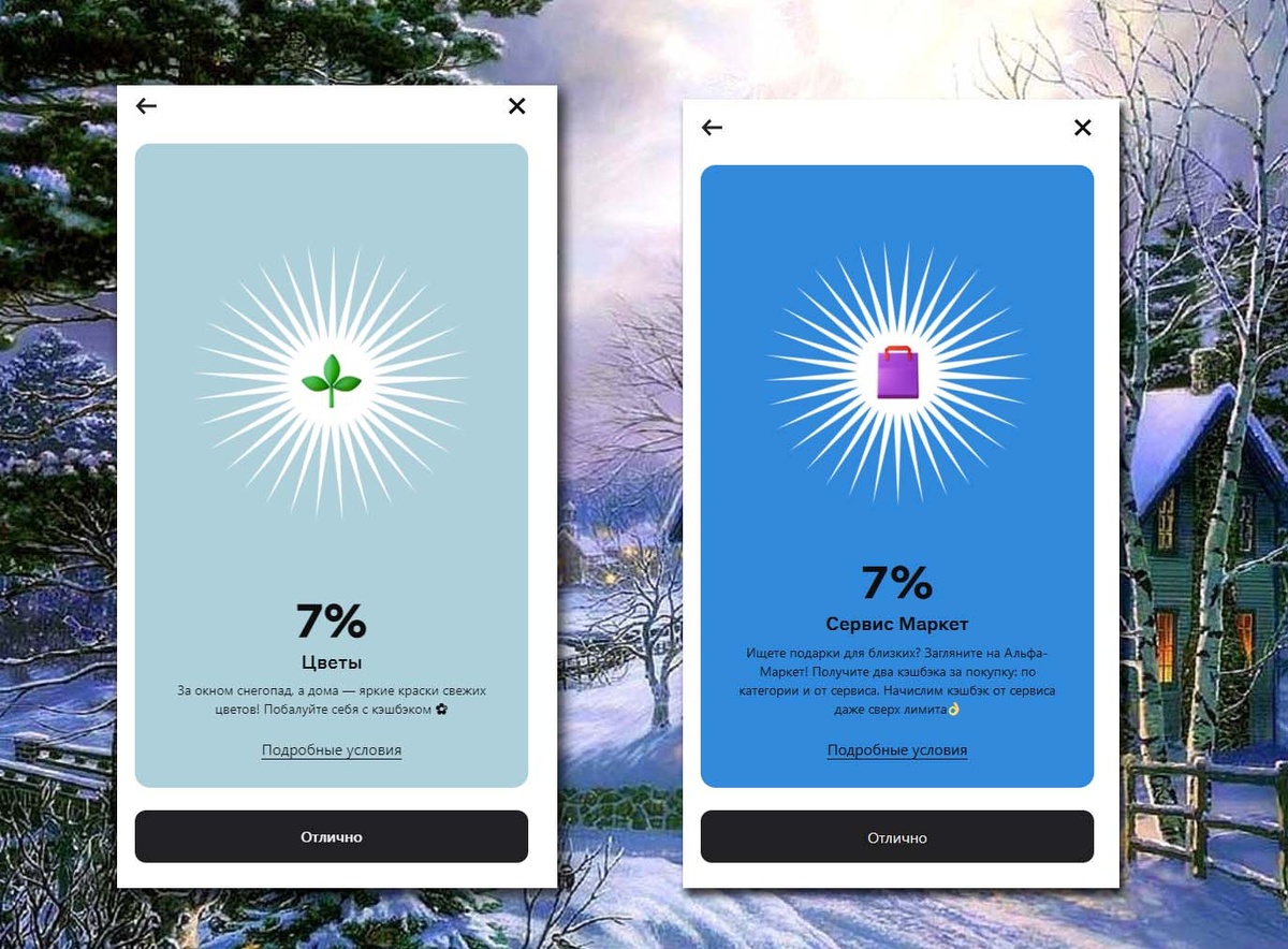 Суперкешбэк от Альфа-Банка за декабрь
