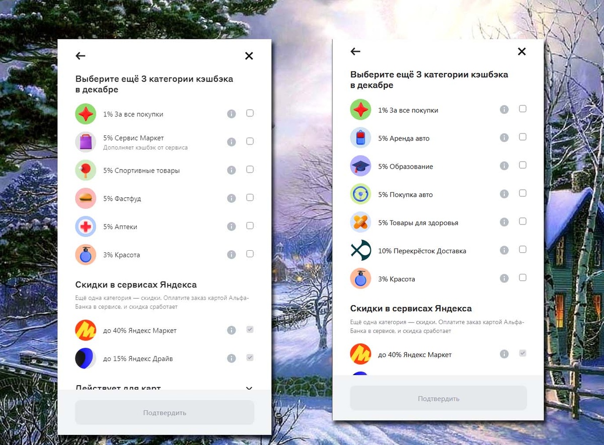 Кэшбэк в Алфьа-Банке на Декабрь