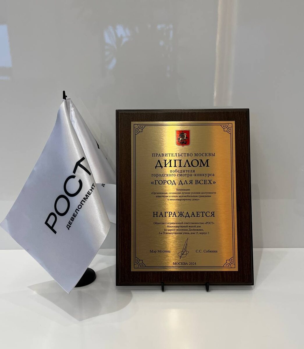 РОСТ одержал победу в городском конкурсе «Город для всех»