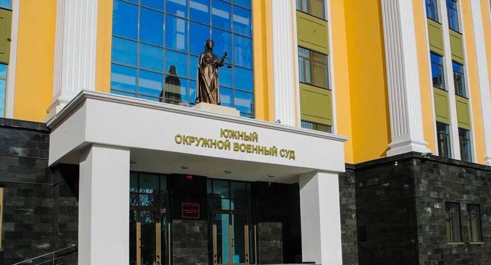    Южный окружной военный суд