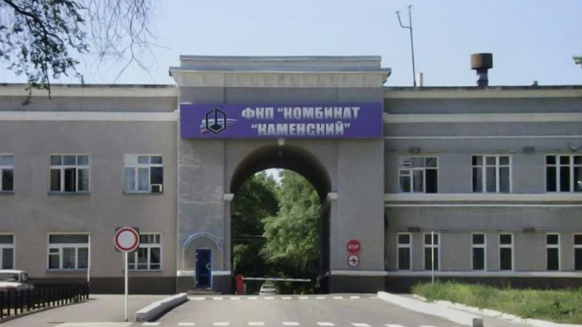    ФКП «Комбинат «Каменский»