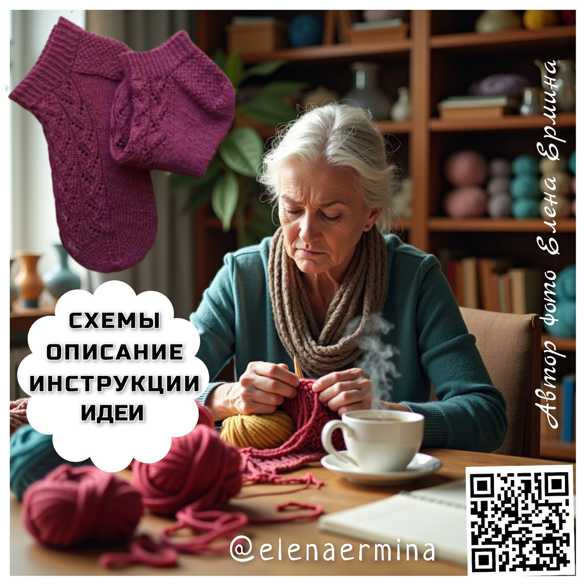 Правообладатель фото Елена Ермина (@elenaermina)