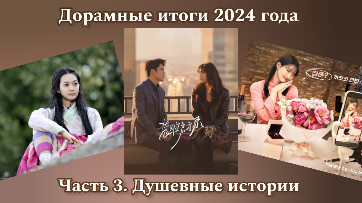 мой топ дорам 2024 года