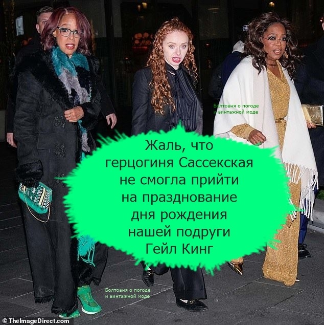 Гейл Кинг, директор ресторана Ci Siamo Меган Салливан и Опра Уинфри идут праздновать день рождения мисс Кинг. Кстати, многие забывают, что мисс Уинфри и мисс Кинг являются тёзками: полное имя легендарной телезвезды Опра Гейл Уинфри