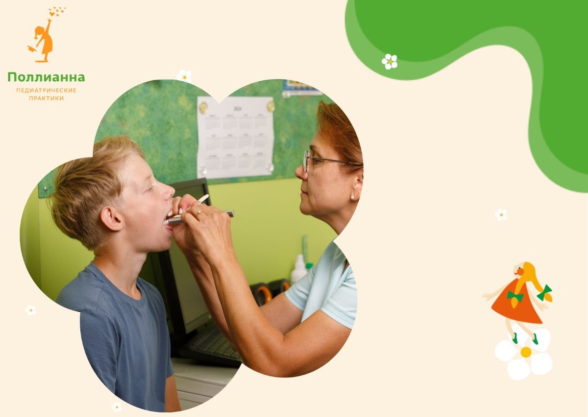 Педиатрическая практика Поллианна. 