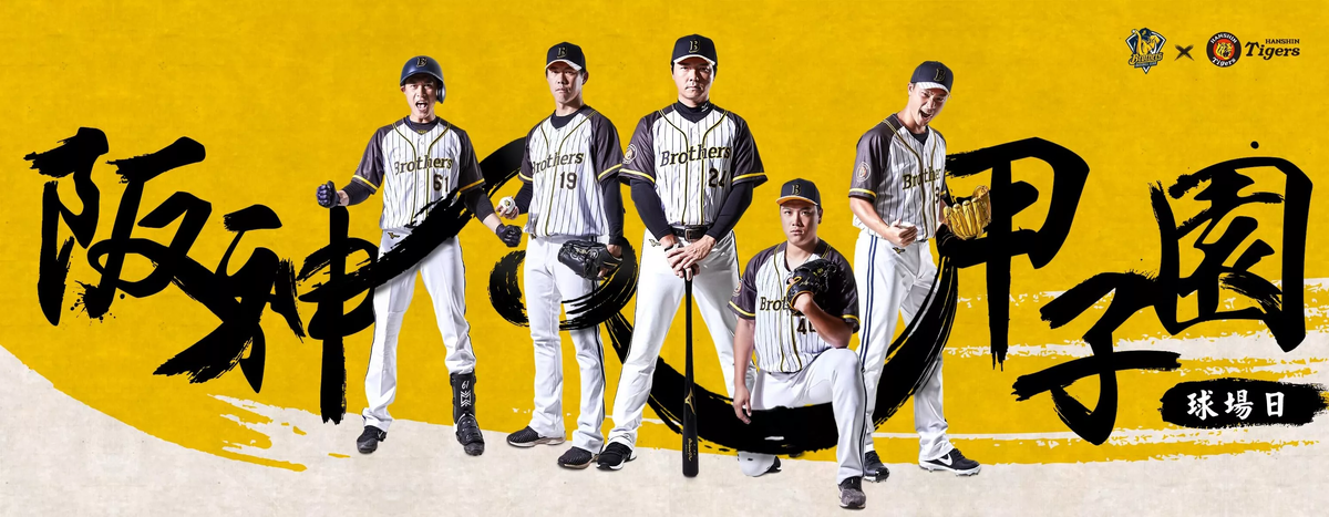 Бейсбольная команда Hanshin Tigers