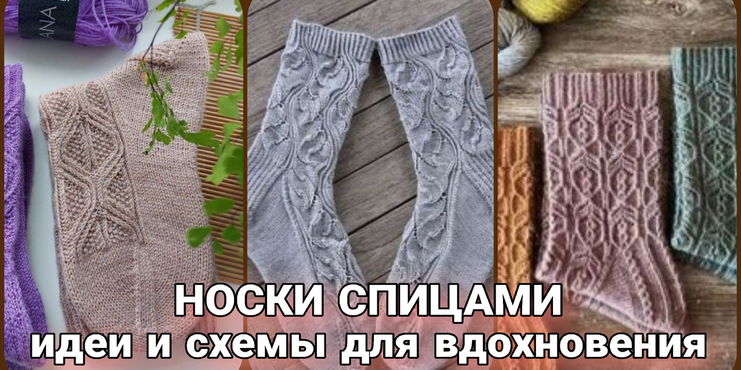 Вязаные носки как произведения искусства. Идеи и схемы для вдохновения.