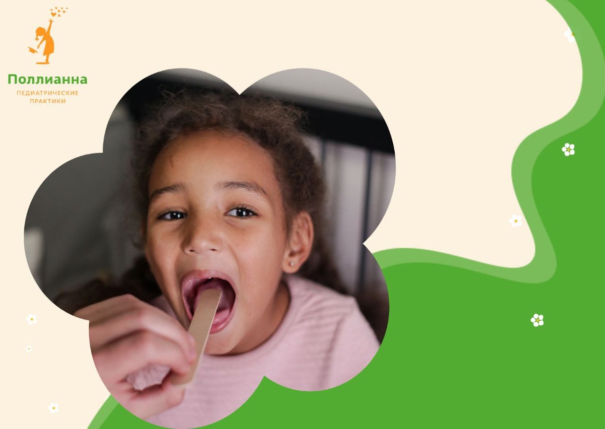 Поллианна педиатрическая практика. Фото из открытых источников.