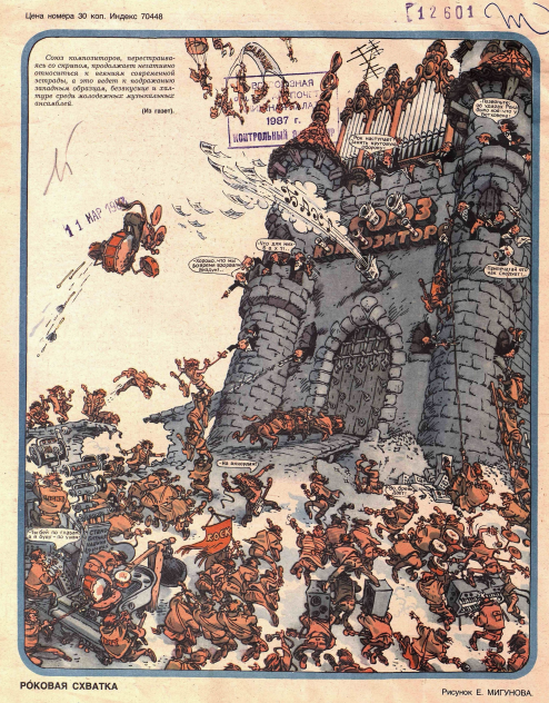 Художник Е.Мигунов журнал "Крокодил" №08 1987