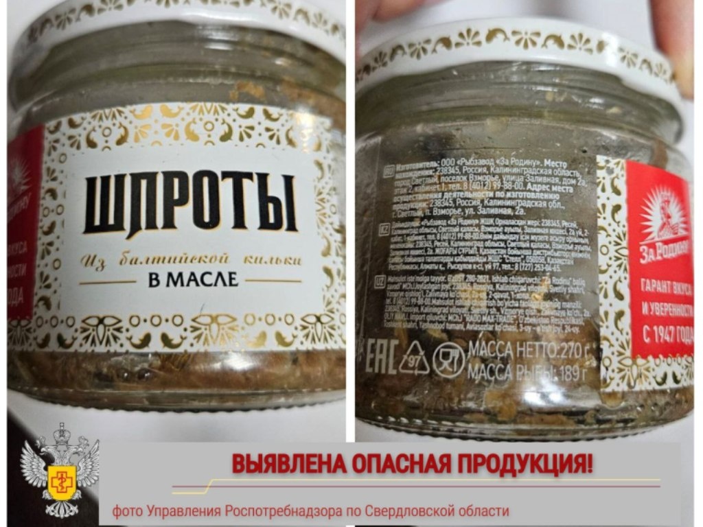   Жителей Оренбургской области предупреждают об опасных «Шпротах» с ботулизмом