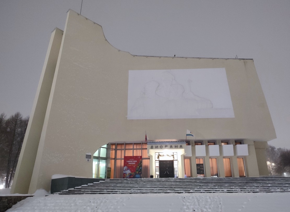 Здание музея-диорамы