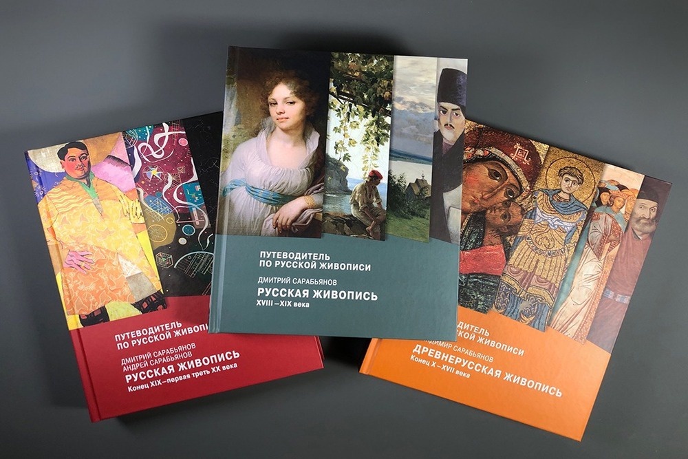    В качестве проводников - три искусствоведа, объединенных к тому же семейными связями. / Предоставлено издательством "Искусство - XXI век"