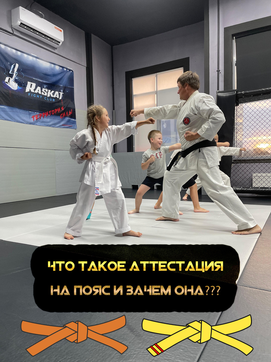 Аттестация по каратэ в клубе единоборств Раскат 