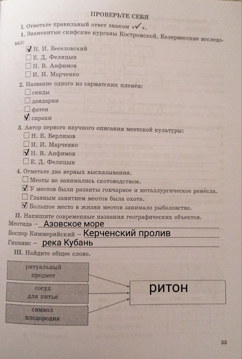 Страница 33, кубановедение, рабочая тетрадь 5 класс.