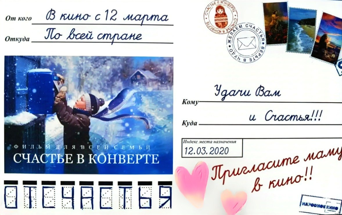 #счастьевконверте