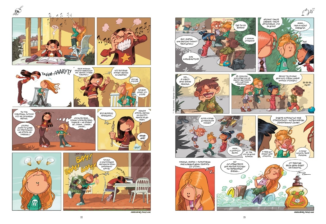 Разворот из комикса Кристофа Казенова & Уильяма «Сёстры. Книга 1: Такая вот семейка» (перевод Полины Дроздовой) © ООО «Издательская Группа «Азбука-Аттикус»
