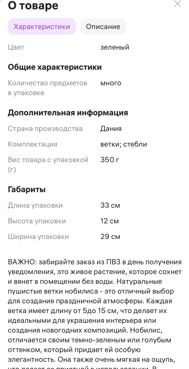 Скрин из приложения WB карточка товара