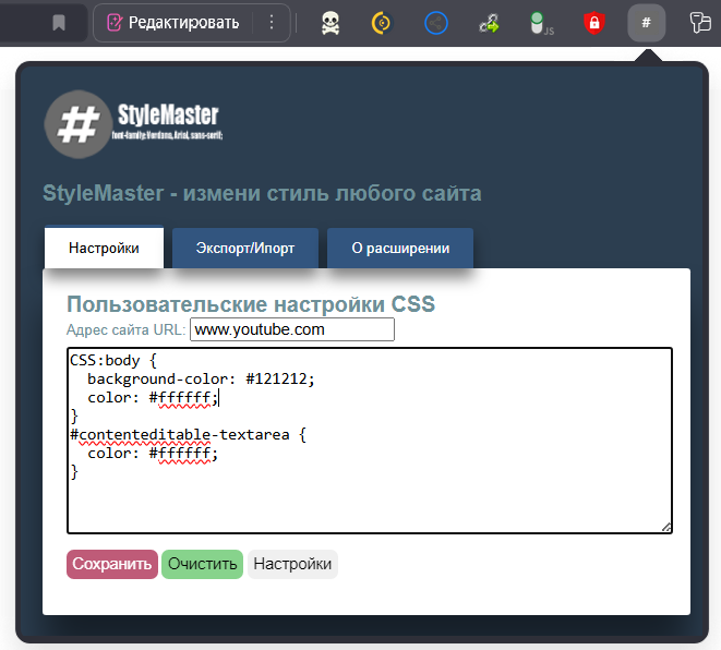 Главное окно расширения, по клику на иконку