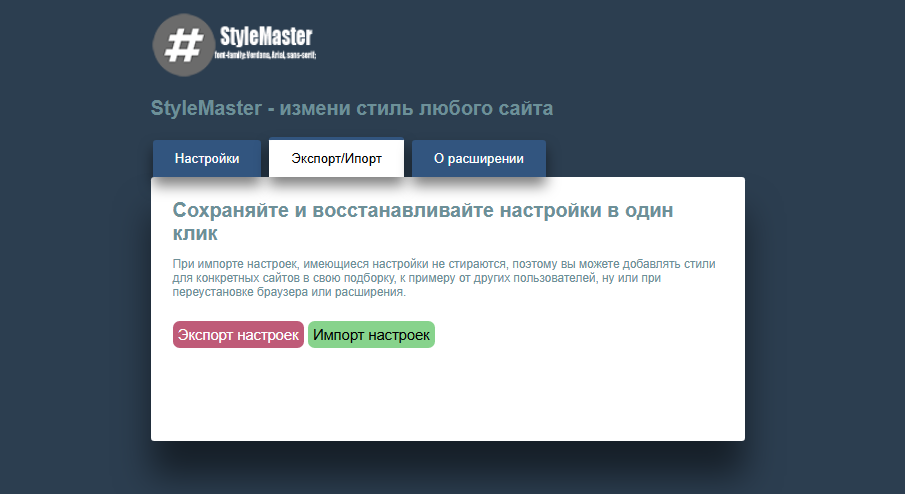 Сохраняйте стили, делитесь с друзьями