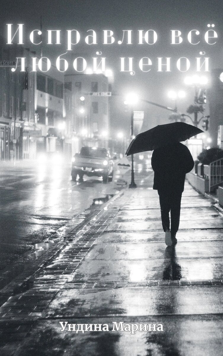 С другими моими произведениями вы можете ознакомиться, если перейдёте по ссылке «Навигация»