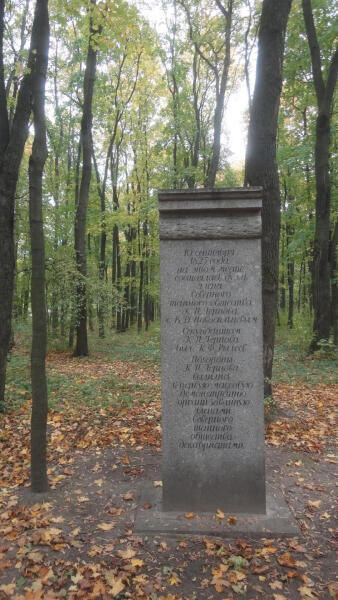    Памятный знак на месте дуэли поручика лейб-гвардии Семеновского полка Константина Чернова и флигель-адъютанта Владимира Новосильцева Фото: Константин Кучер, личный архив