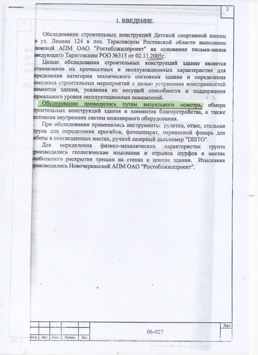 ...обратите внимание, как, при помощи каких "инструментов", установлена "аварийность" здания...