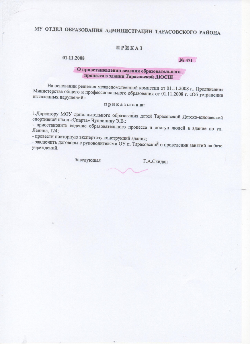 ...через несколько дней, после того, как у коллектива школы возникли вопросы, название приказа было изменено...