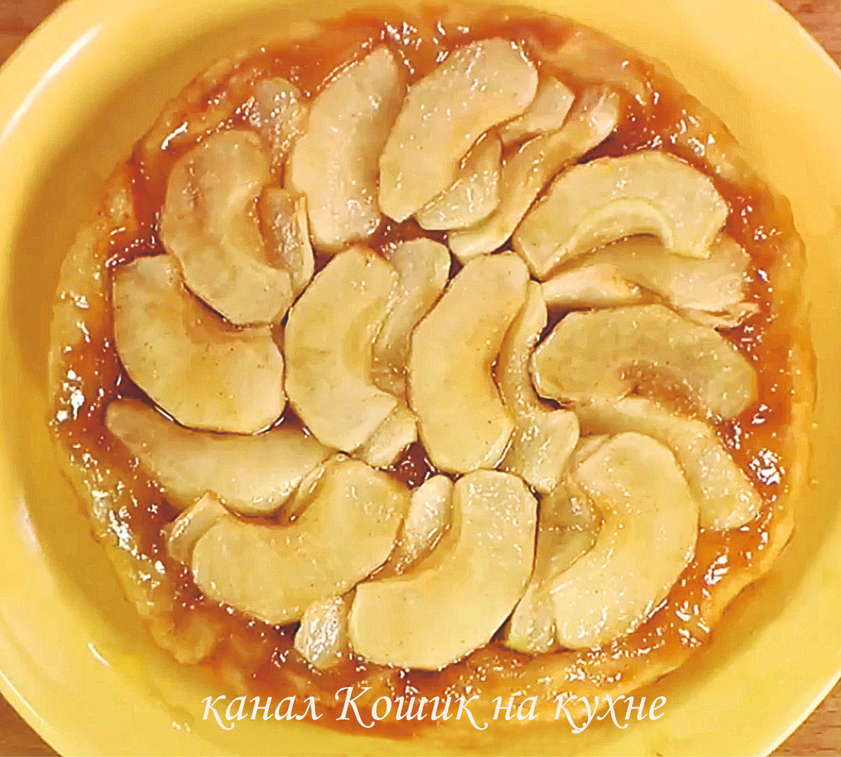 Яблочный пирог «перевёртыш»