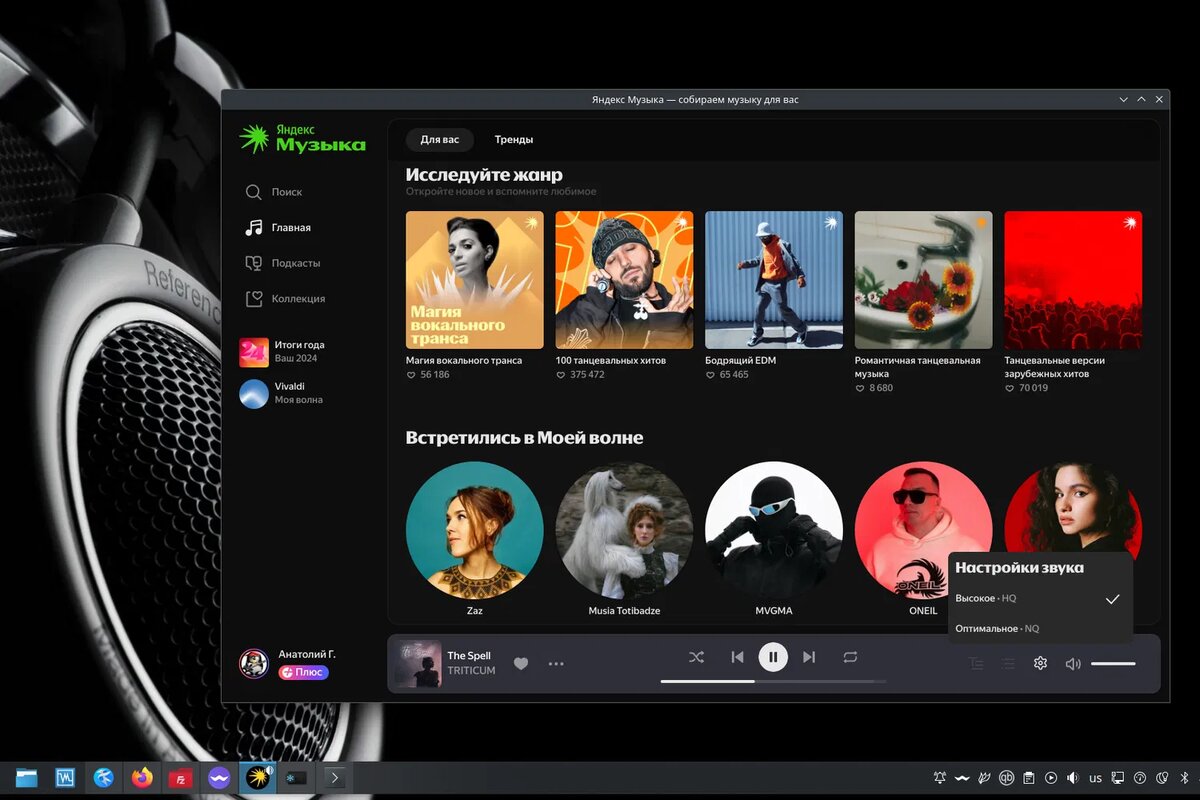 Установка неофициального клиента Яндекс.Музыки для Linux через пакетные менеджеры