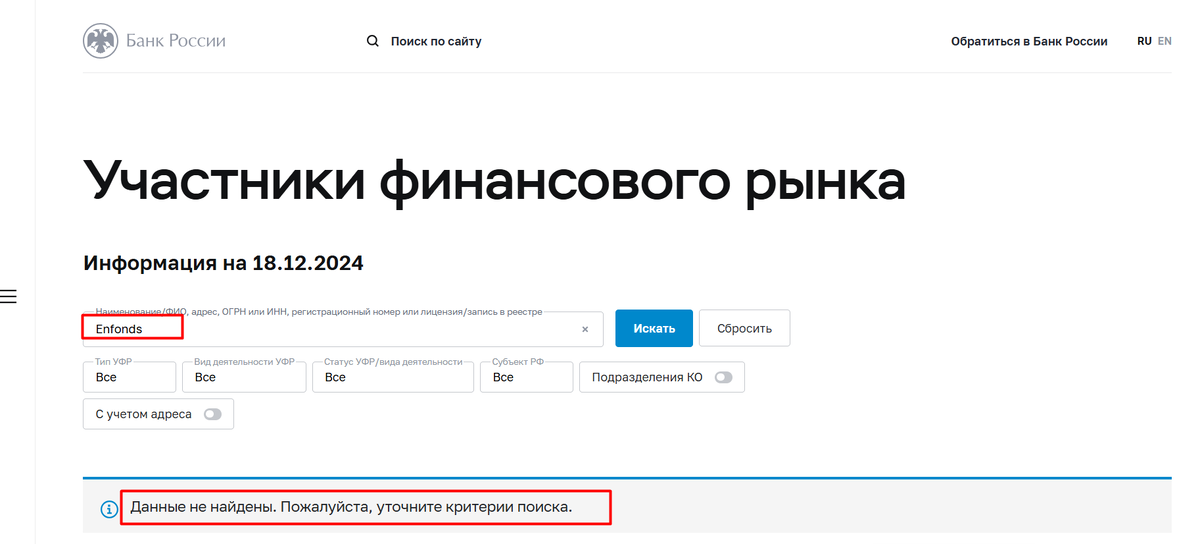 Enfonds лицензии нет!