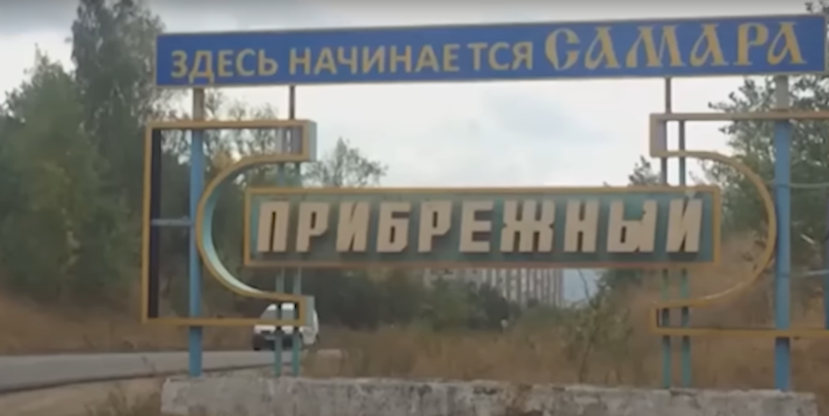 Посёлок Прибрежный