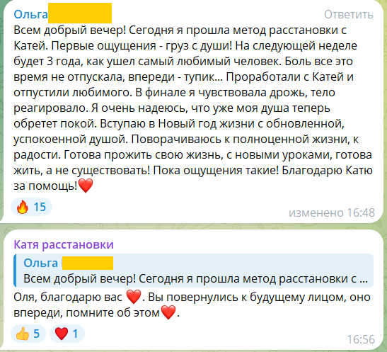 Отзыв на расстановку 